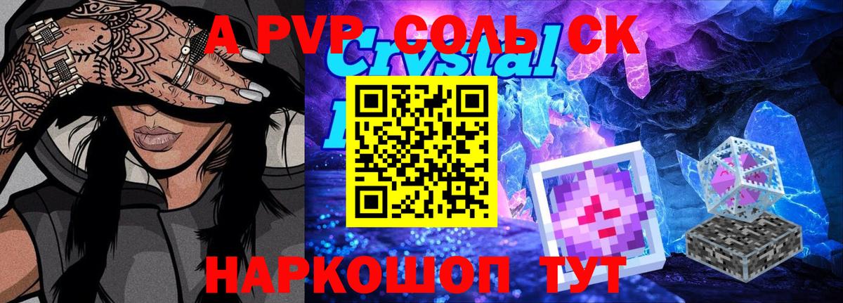 APVP СК  Вход с VPN  Туапсе  Alpha-PVP  Alpha PVP Соль 