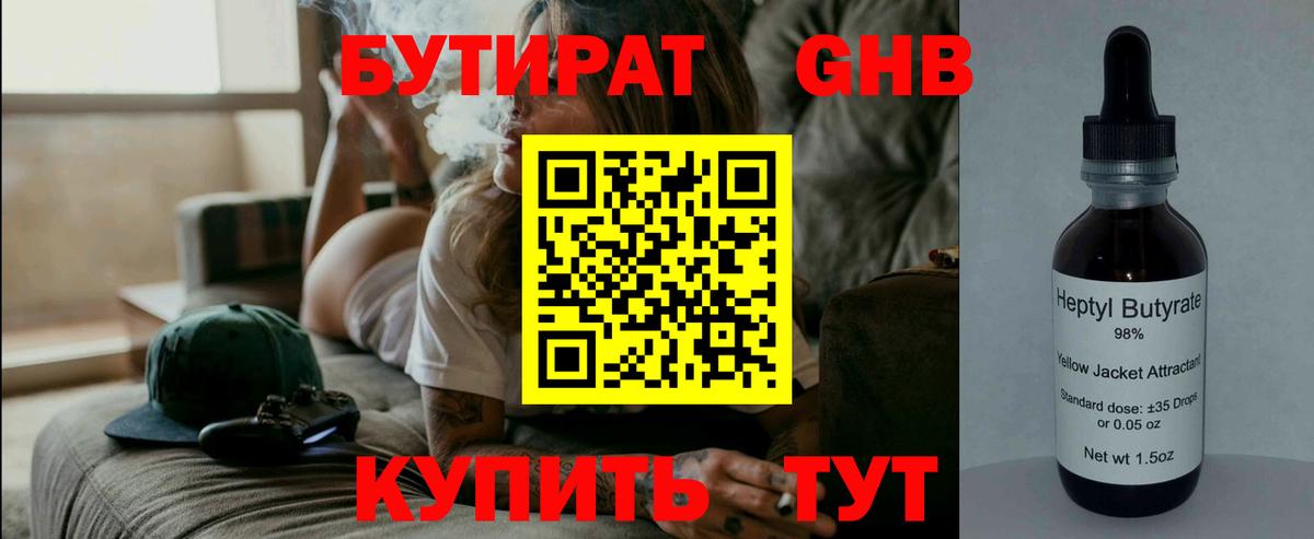 Бутират  Вход с VPN  Туапсе  Бутират бутик 