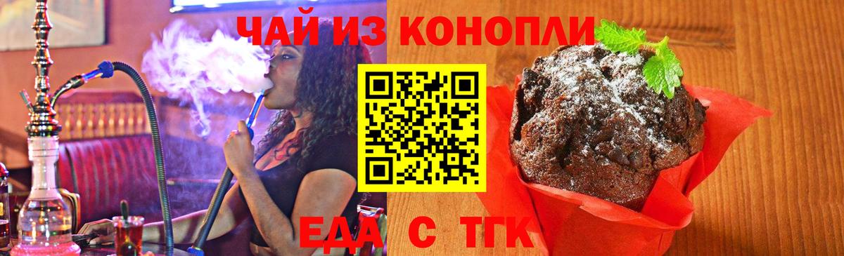 Туапсе  Cannafood марихуана  Вход с VPN 