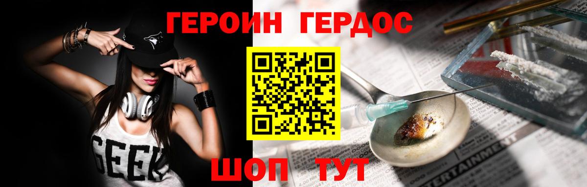 ГЕРОИН Heroin Туапсе