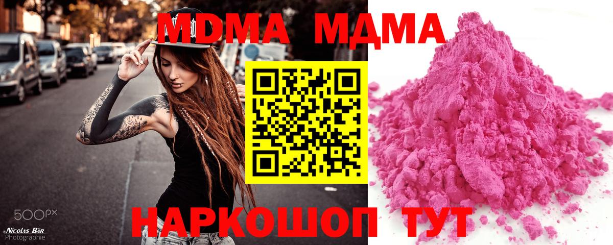 МДМА кристаллы  МДМА  Туапсе  МДМА Molly  Вход с VPN 