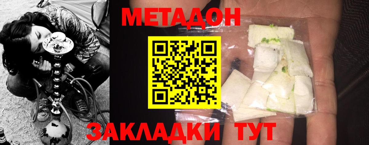 Метадон кристалл  МЕТАДОН VHQ  Туапсе  Вход с VPN 