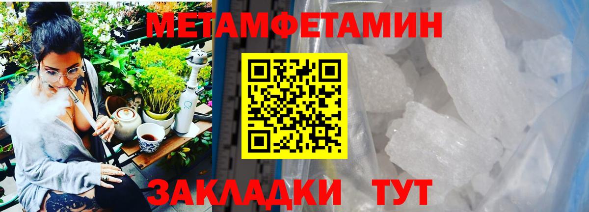 Первитин мет Туапсе
