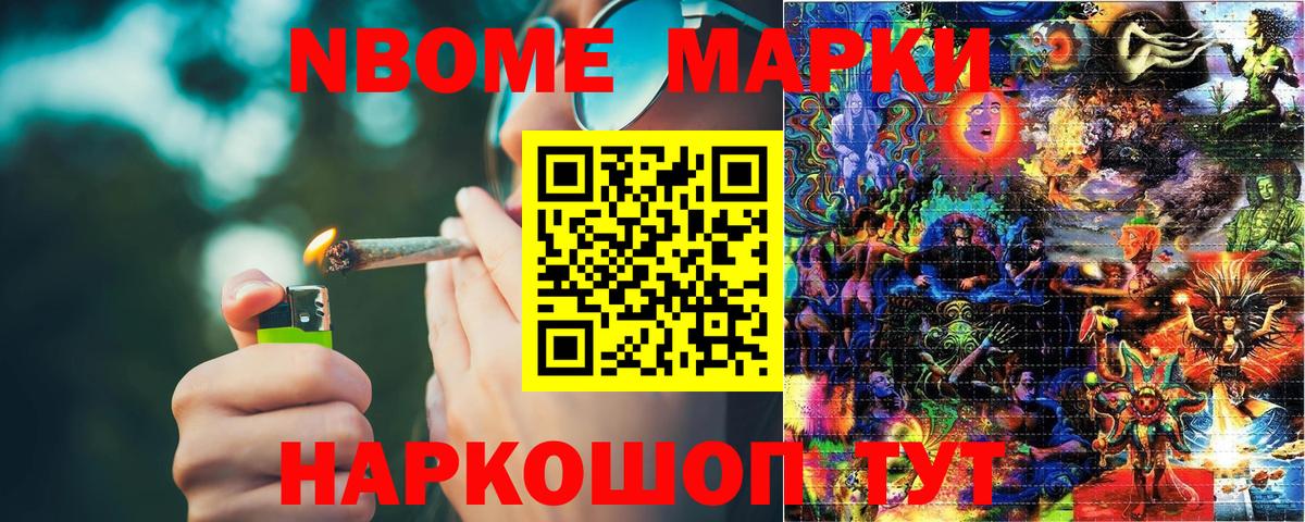 Марки NBOMe 1500мкг Туапсе