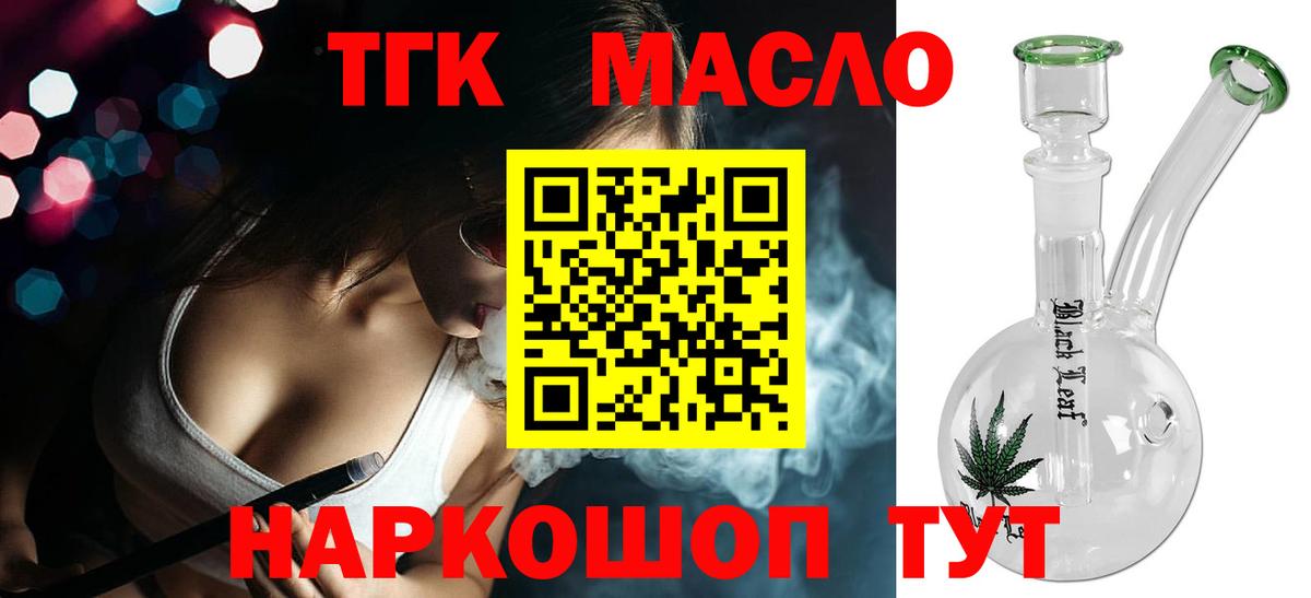 ТГК гашишное масло  купить наркотики цена  Туапсе  Вход с VPN  Дистиллят ТГК THC oil 