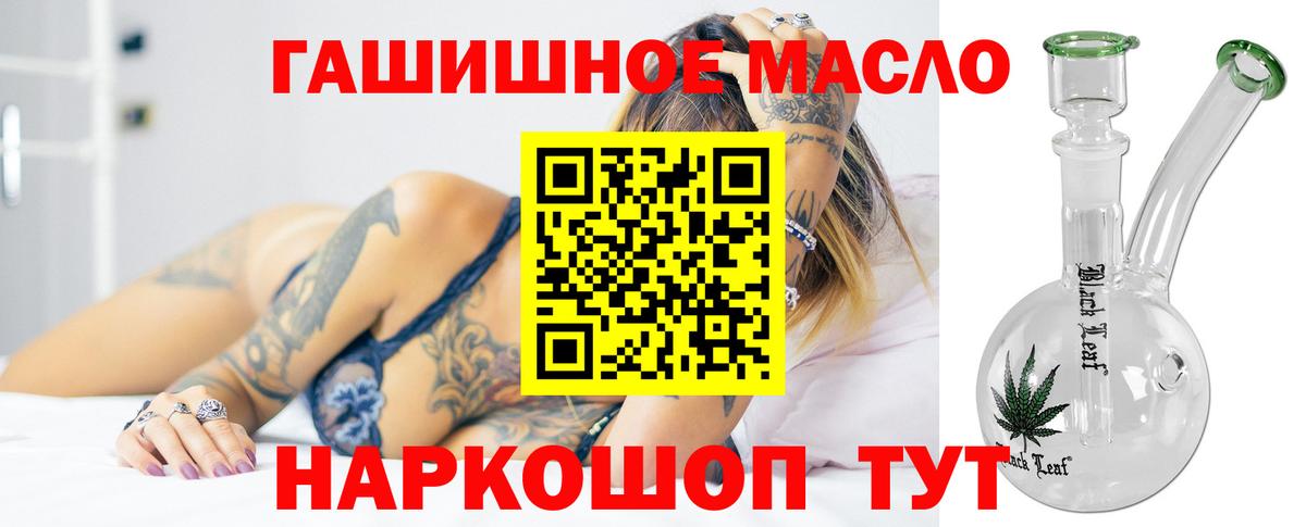 ТГК THC oil Туапсе